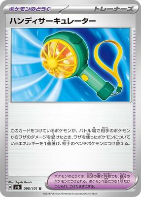 Handheld Fan card from SV6: Transformation Mask