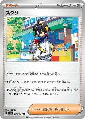 Kieran - 096/101 card from SV6: Transformation Mask