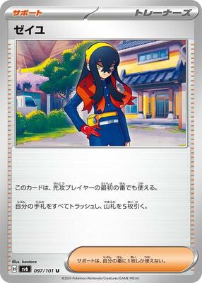 Carmine - 097/101 card from SV6: Transformation Mask