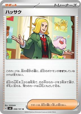 Hassel - 098/101 card from SV6: Transformation Mask