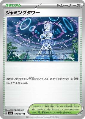 Jamming Tower card from SV6: Transformation Mask