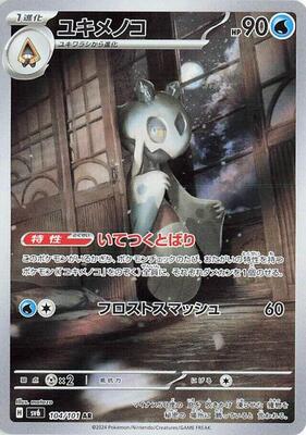Froslass - 104/101 card from SV6: Transformation Mask