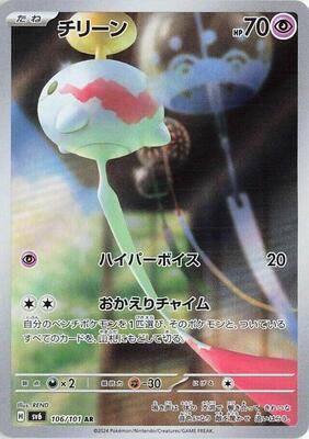 Chimecho - 106/101 card from SV6: Transformation Mask