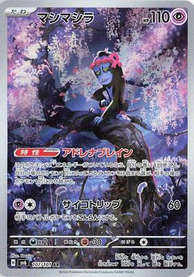 Munkidori - 107/101 card from SV6: Transformation Mask