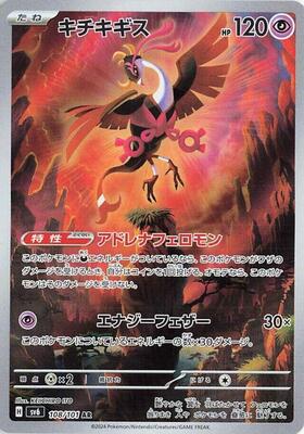 Fezandipiti - 108/101 card from SV6: Transformation Mask