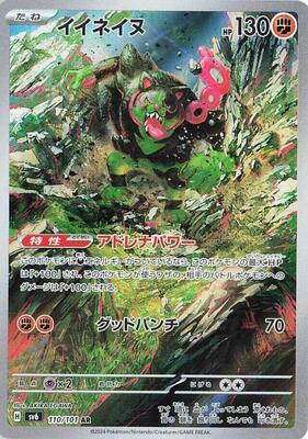 Okidogi - 110/101 card from SV6: Transformation Mask