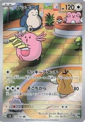 Chansey - 113/101 card from SV6: Transformation Mask