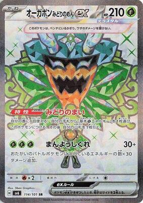 Teal Mask Ogerpon ex - 114/101 card from SV6: Transformation Mask