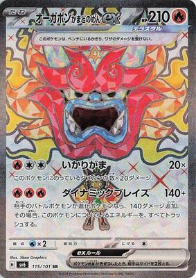 Hearthflame Mask Ogerpon ex - 115/101 card from SV6: Transformation Mask