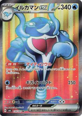 Palafin ex - 116/101 card from SV6: Transformation Mask