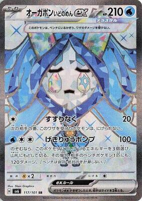 Wellspring Mask Ogerpon ex - 117/101 card from SV6: Transformation Mask