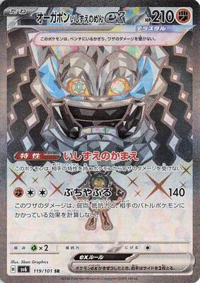 Cornerstone Mask Ogerpon ex - 119/101 card from SV6: Transformation Mask