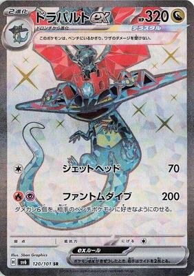 Dragapult ex - 120/101 card from SV6: Transformation Mask