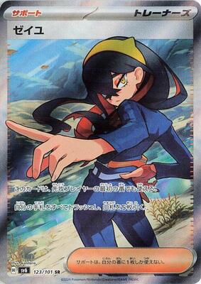 Carmine - 123/101 card from SV6: Transformation Mask