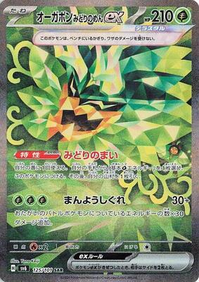 Teal Mask Ogerpon ex - 125/101 card from SV6: Transformation Mask