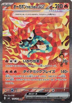 Hearthflame Mask Ogerpon ex - 126/101 card from SV6: Transformation Mask