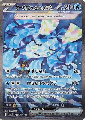 Wellspring Mask Ogerpon ex - 127/101 card from SV6: Transformation Mask