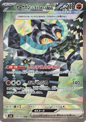 Cornerstone Mask Ogerpon ex - 128/101 card from SV6: Transformation Mask
