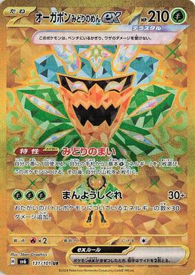 Teal Mask Ogerpon ex - 131/101 card from SV6: Transformation Mask