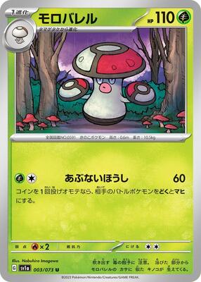 Amoonguss card from SV1a: Triplet Beat