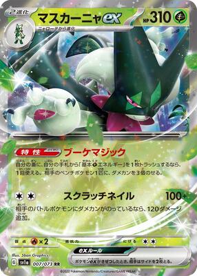Meowscarada ex - 007/073 card from SV1a: Triplet Beat