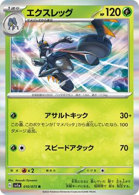 Lokix card from SV1a: Triplet Beat