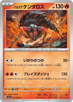 Paldean Tauros - 011/073 card from SV1a: Triplet Beat