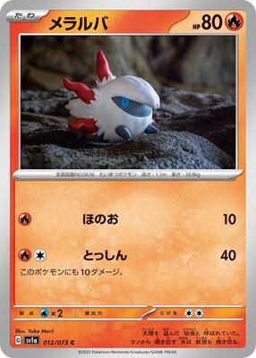 Larvesta card from SV1a: Triplet Beat