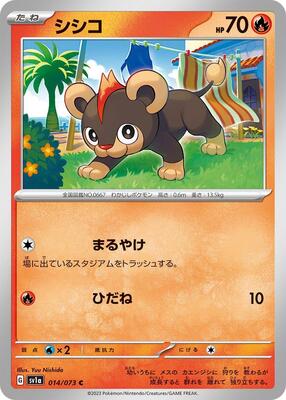 Litleo card from SV1a: Triplet Beat