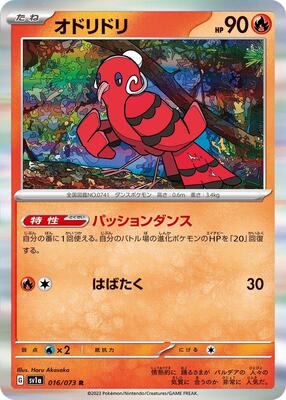 Oricorio card from SV1a: Triplet Beat