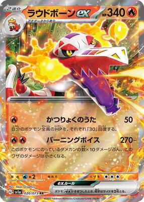 Skeledirge ex - 020/073 card from SV1a: Triplet Beat