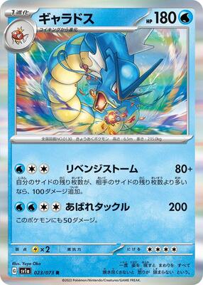 Gyarados card from SV1a: Triplet Beat