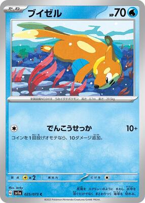 Buizel card from SV1a: Triplet Beat