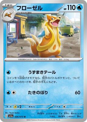 Floatzel card from SV1a: Triplet Beat