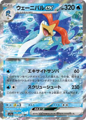 Quaquaval ex - 030/073 card from SV1a: Triplet Beat