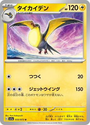 Kilowattrel card from SV1a: Triplet Beat