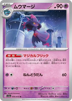 Mismagius - 035/073 card from SV1a: Triplet Beat