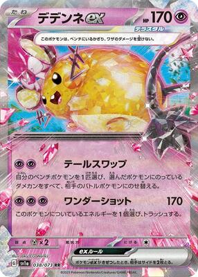 Dedenne ex - 038/073 card from SV1a: Triplet Beat
