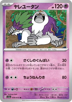 Oranguru card from SV1a: Triplet Beat