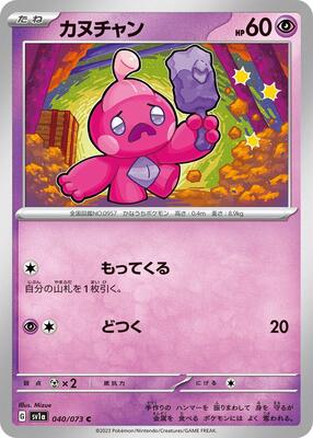 Tinkatink - 040/073 card from SV1a: Triplet Beat