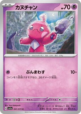 Tinkatink - 041/073 card from SV1a: Triplet Beat