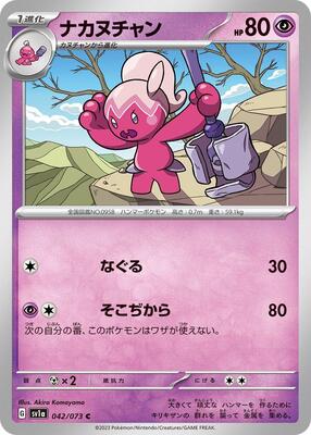 Tinkatuff card from SV1a: Triplet Beat
