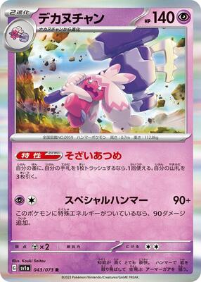 Tinkaton card from SV1a: Triplet Beat