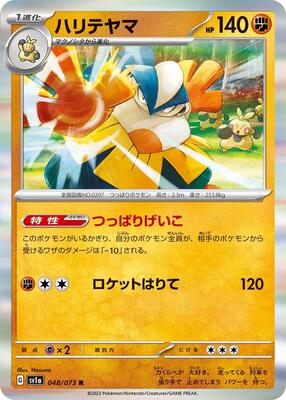 Hariyama card from SV1a: Triplet Beat