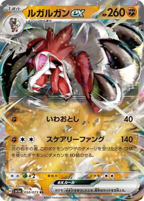 Lycanroc ex - 050/073 card from SV1a: Triplet Beat