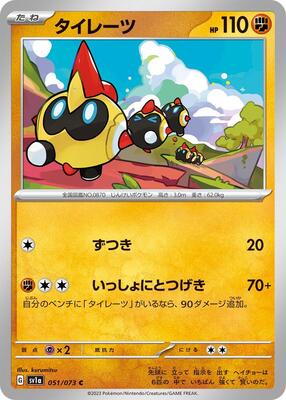 Falinks card from SV1a: Triplet Beat