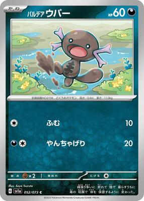 Paldean Wooper - 052/073 card from SV1a: Triplet Beat