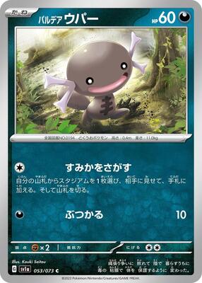 Paldean Wooper - 053/073 card from SV1a: Triplet Beat
