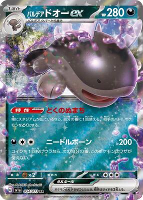 Paldean Clodsire ex - 054/073 card from SV1a: Triplet Beat