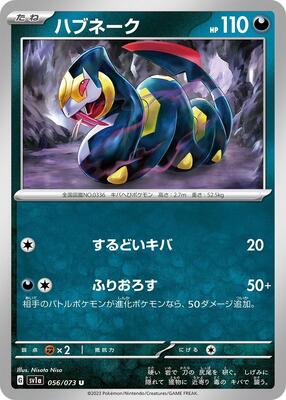 Seviper card from SV1a: Triplet Beat